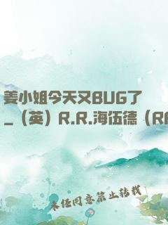 姜小姐今天又BUG了
